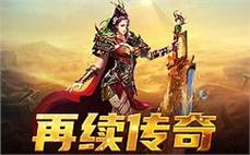 10周年版本传奇私服：庆祝10周年的版本传奇私服，见证传奇历程