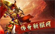 找个好传奇网址快捷观察法师英雄灭天火？
